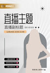 直播课程分享 抖音带货