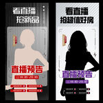 抖音视频直播预告封面展架