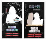 视频直播预告封面 黑色