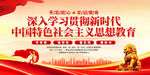 新时代中国特色社会主义思想教育