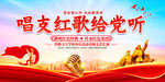 唱支红歌给党听舞台背景