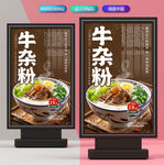牛杂粉