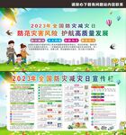 2023年防灾减灾日