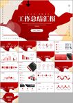 年度工作总结汇报ppt模板