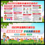 2023防灾减灾日