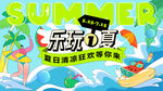 乐玩1夏插画主画面