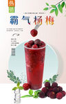 霸气杨梅  