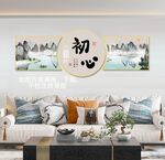 初心客厅挂画三组合