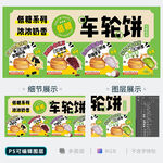 车轮饼