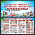 全国交通安全反思日