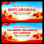新时代文明实践