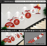 社会主义思想党建楼梯文化墙