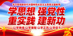 新时社会主义思想主题教育
