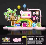 生日美陈