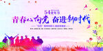 五四青年节背景