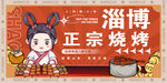 淄博烧烤