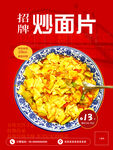 兰州炒面片