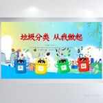 垃圾分类从我做起环境保护展板