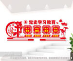 党史教育党建室文化墙图片