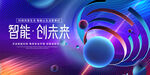 科技会议主视觉KV