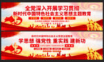 中国特色社会主义思想主题教育