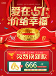 五一珠宝黄金促销海报