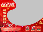 五一黄金珠宝橱窗贴
