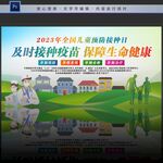 儿童预防接种