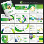 企业画册公司画册绿色画册