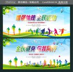 增强体魄 全民运动  