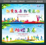 热爱生活 热爱运动   