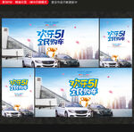 五一购车海报