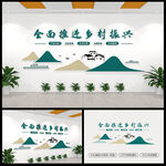 全面推进乡村振兴标语文化墙