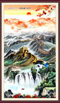 长城国画山水