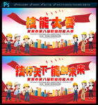 职业技能大赛