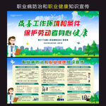 职业病防治 职业健康