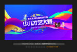 少儿才艺大赛