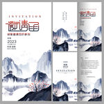 国风邀请函