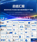 蓝色工作计划总结汇报PPT