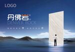 防滑瓷砖 丹佛岩 瓷砖广告