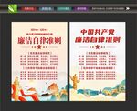 干部廉洁自律