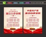 廉洁自律准则