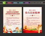 长征精神简介
