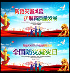 防灾减灾