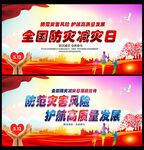 防灾减灾海报