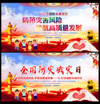 2023防灾减灾