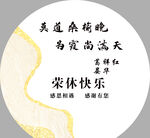 荣休宴 退休宴 莫道桑榆晚