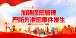 防间保密标语