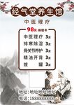  中医理疗养生馆海报原文件