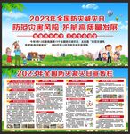 防灾减灾